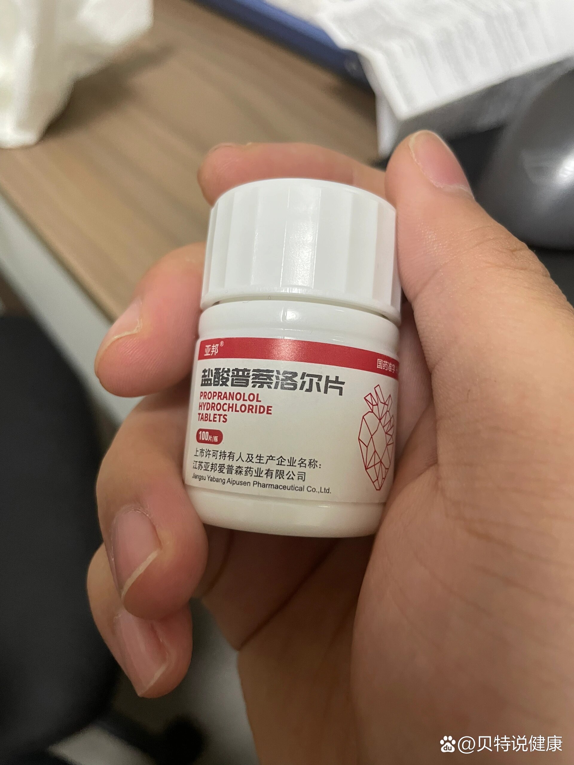 盐酸普萘洛尔临床用途图片