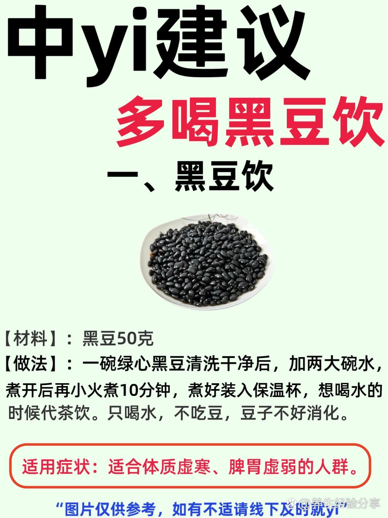黑豆水的神奇功效，每天一小把，效果看得到‼️