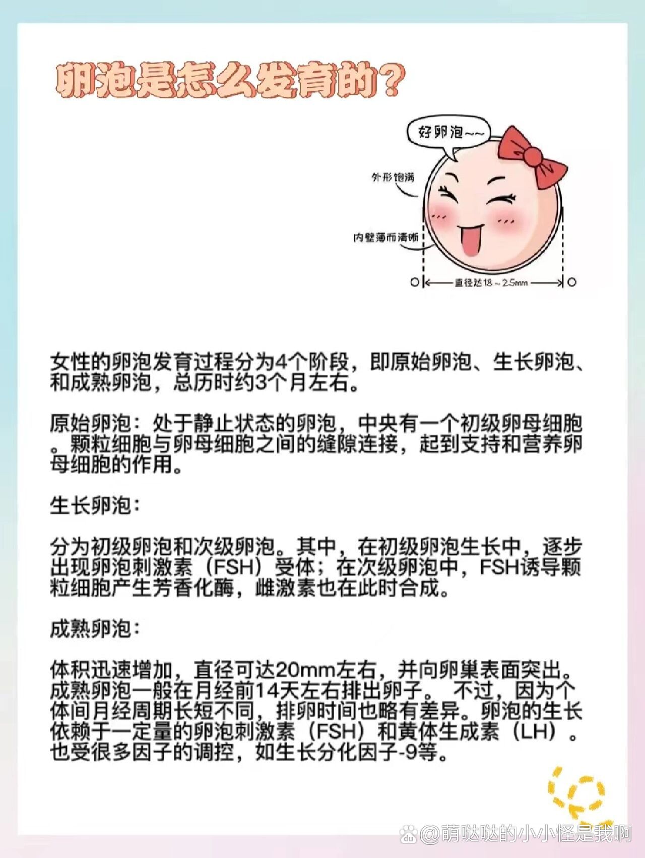 卵泡成熟怎么排出来_卵泡成熟排出来什么样图片