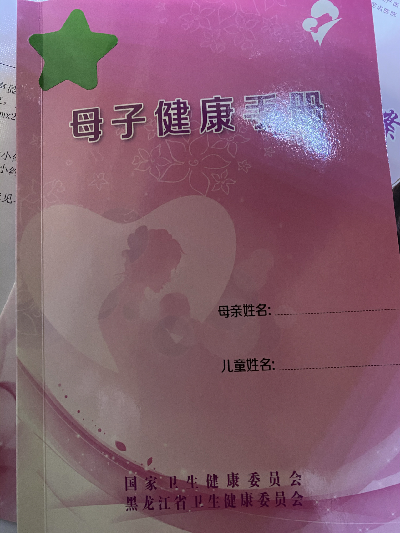 母子健康手册和建档的区别