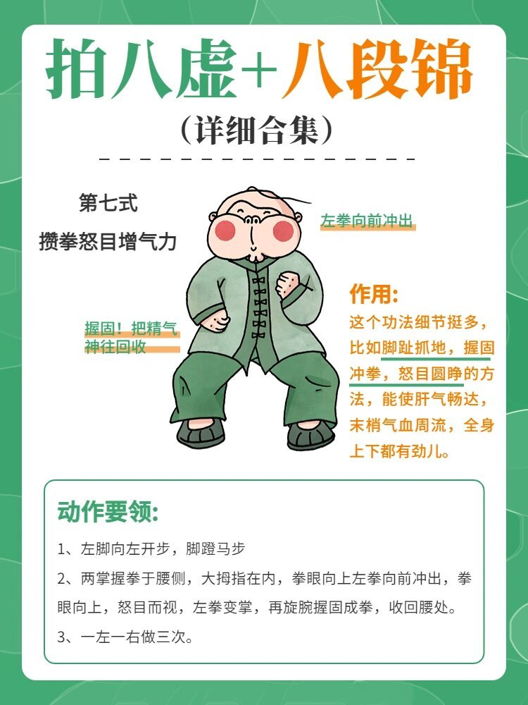 八段锦和拍八虚看这篇就够了🔥练起来