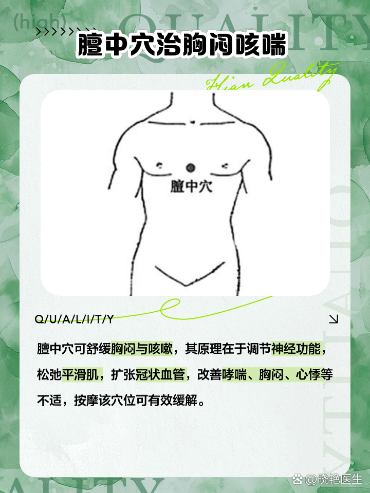 膻中准确位置图和作用及功效