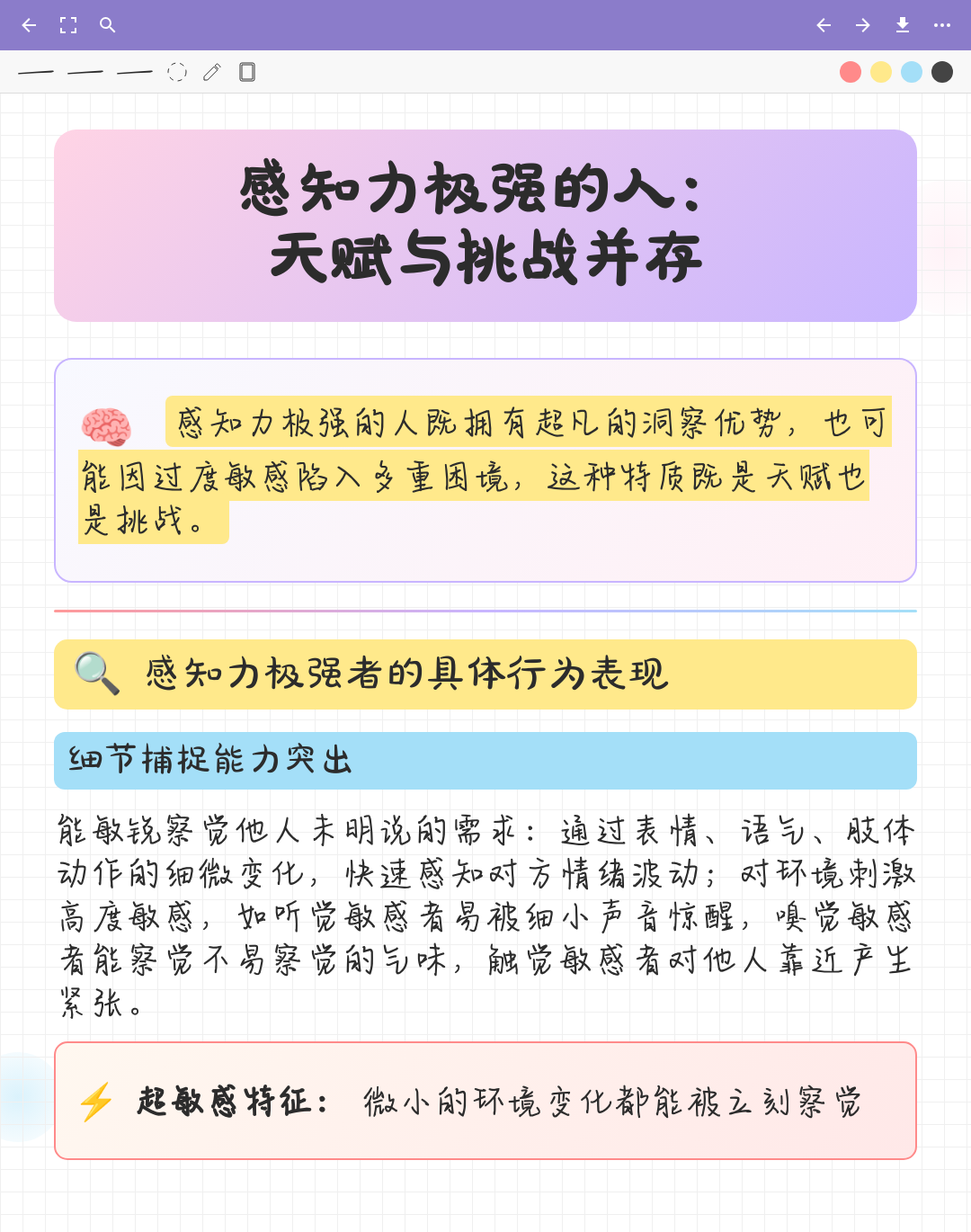 感知力极强的人：天赋与挑战并存