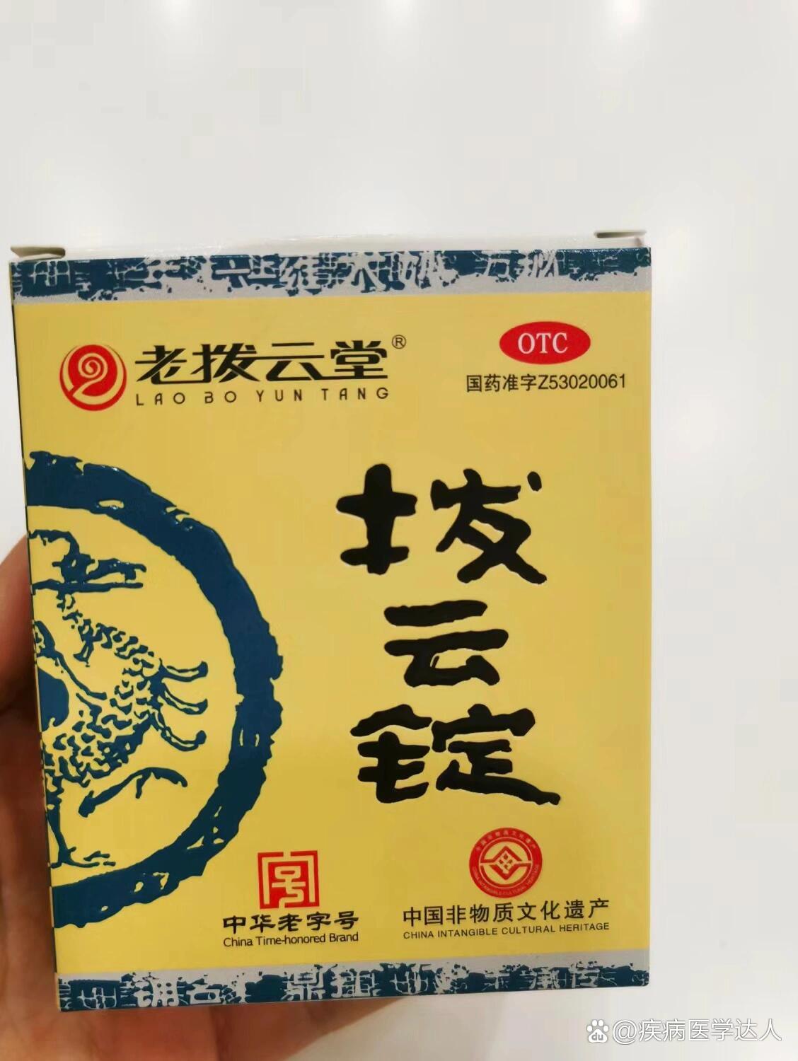 拨云锭眼药水