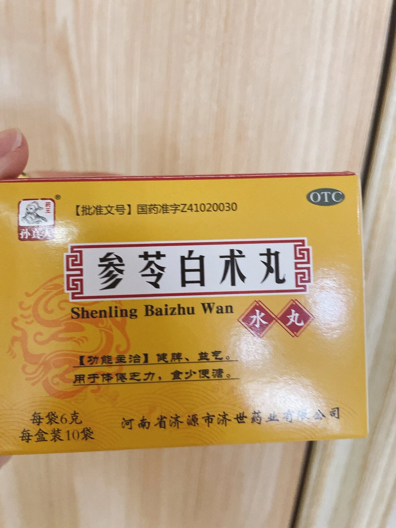 体内湿气重吃了一个月白术丸