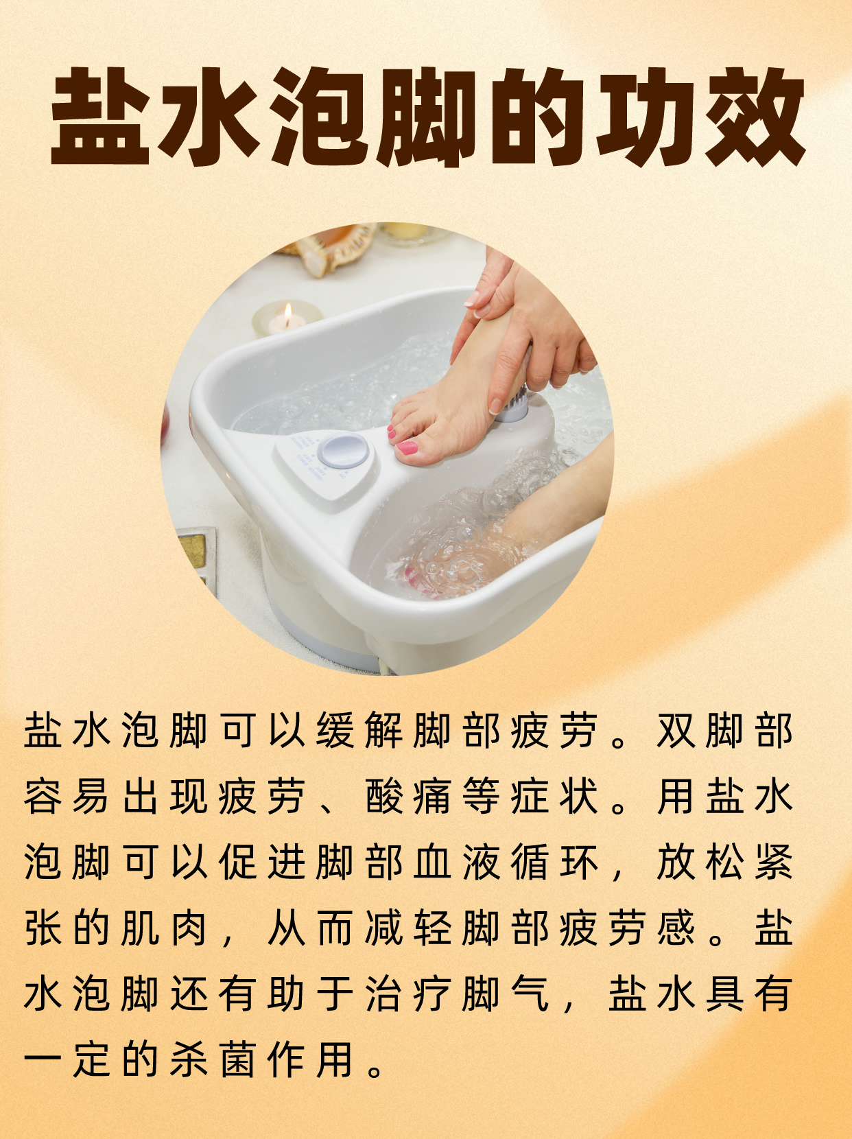 盐水泡脚的功效与作用图片