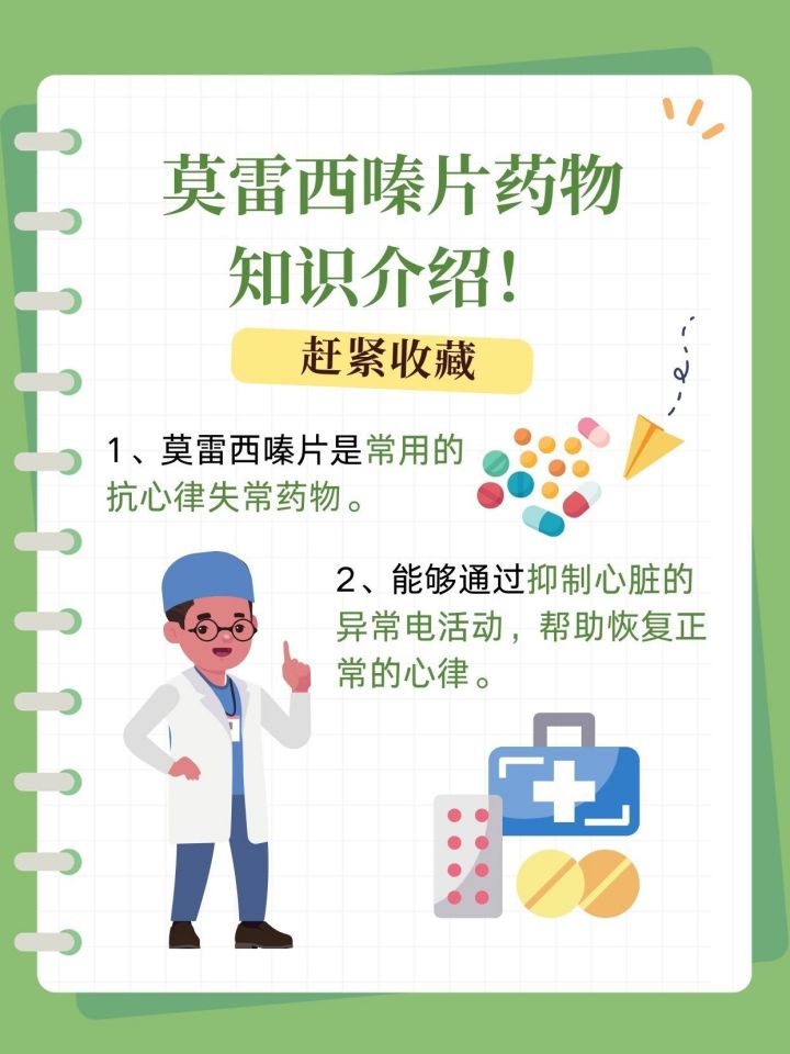 医者仁心:揭秘莫雷西嗪片与日常生活的和谐共处