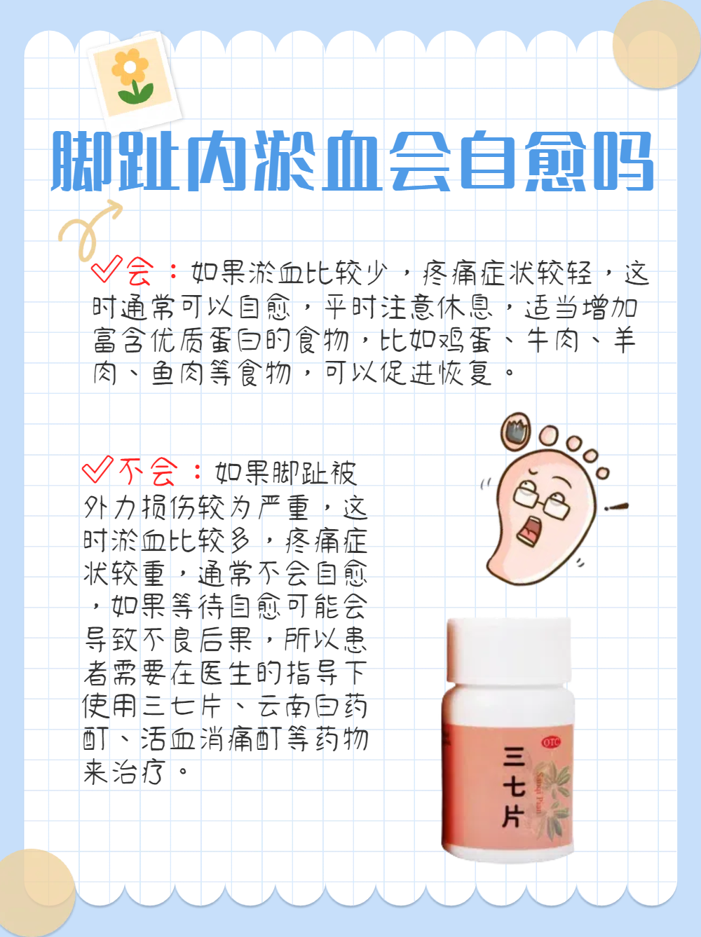 脚趾内淤血会自愈吗