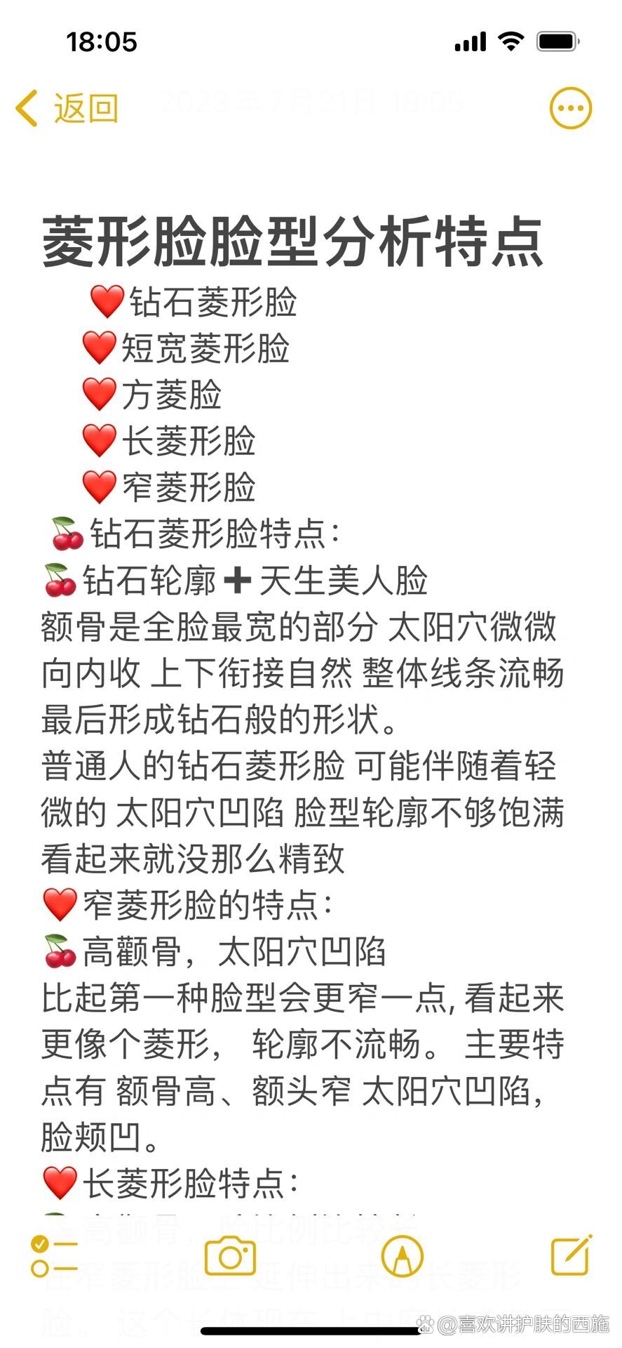 干货～菱形脸的特点分析