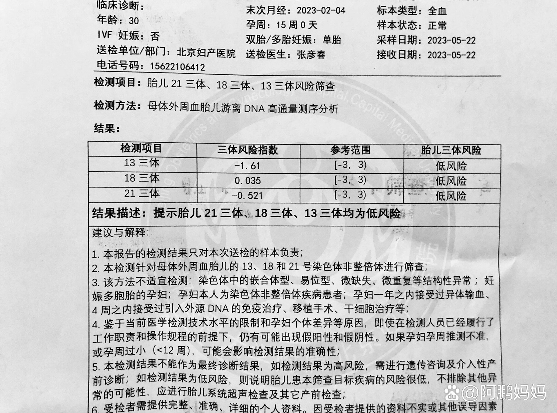 关于北京妇产医院代诊挂号服务流程-病历资料整理邮寄的信息 关于北京妇产医院代诊挂号服务流程-病历资料整理邮寄的信息