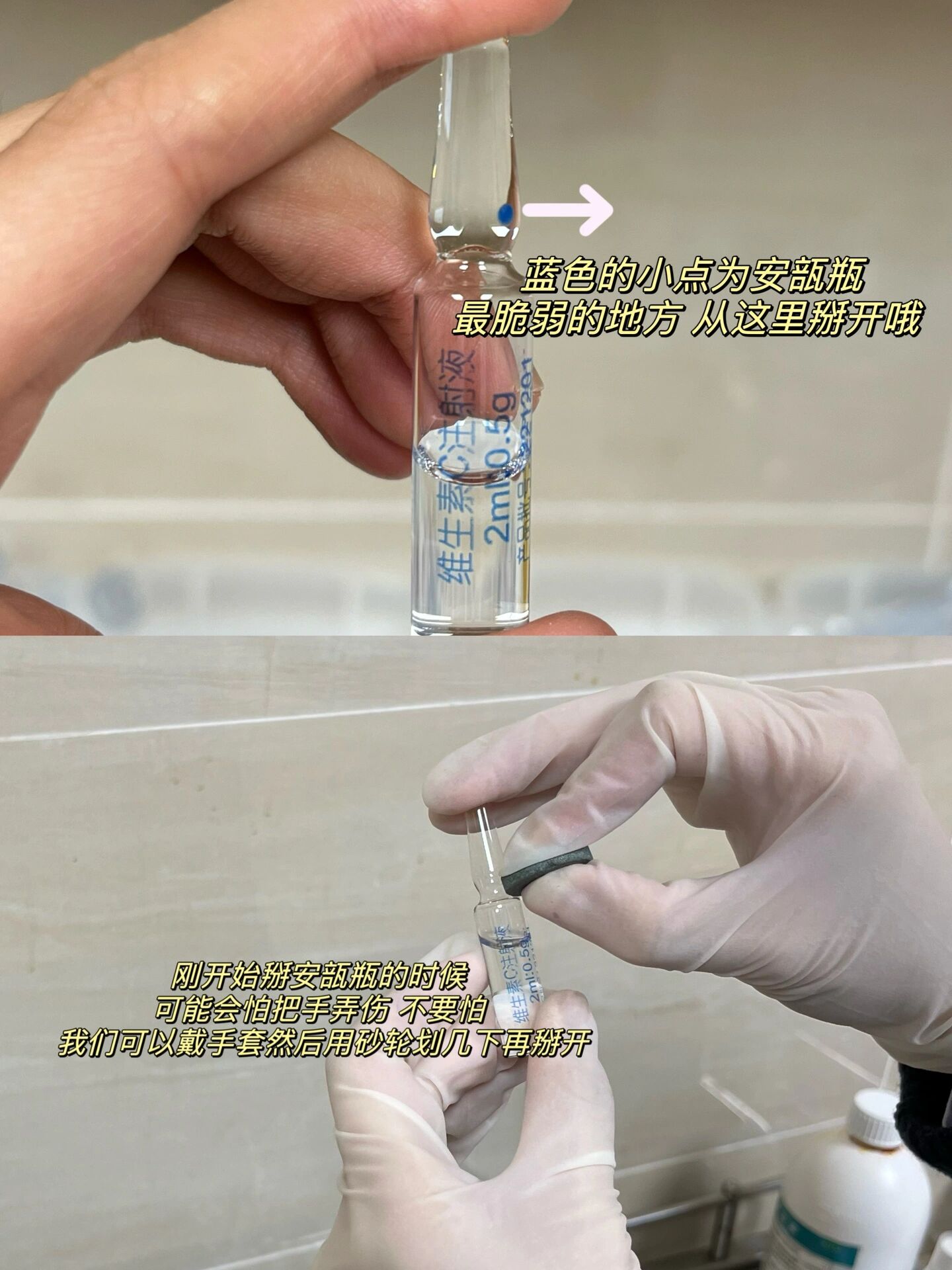 如何在临床中掰安瓿