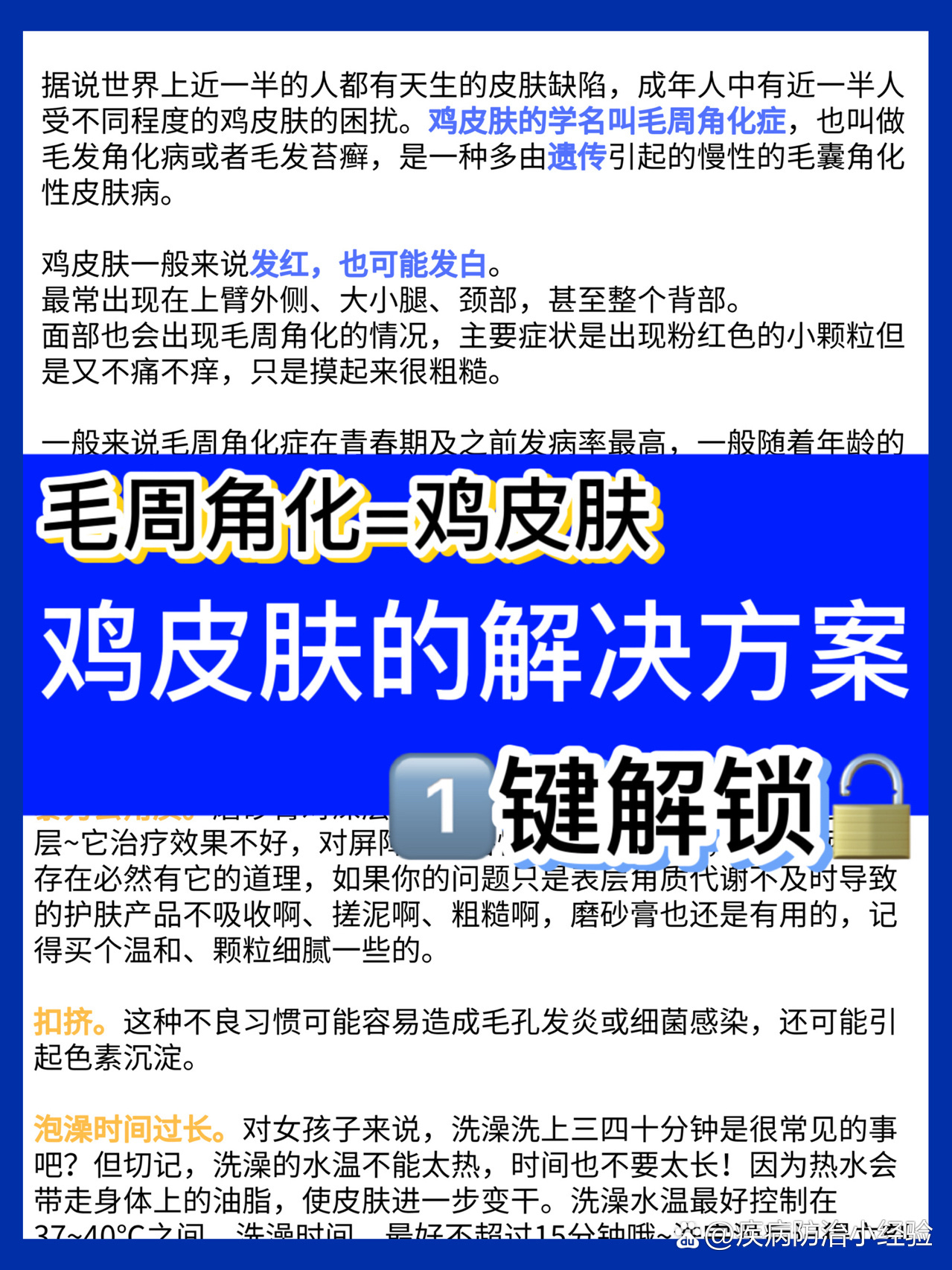 护肤干货|鸡皮肤(毛周角化症)两个字解决