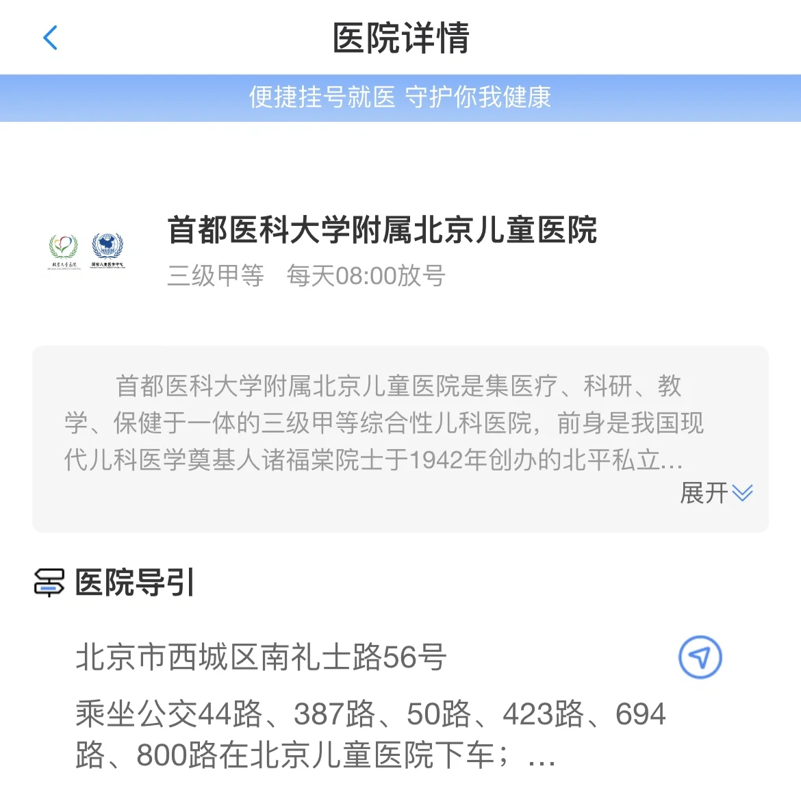 关于北京首都儿研所、价格亲民,性价比高代挂号，一个电话，轻轻松松帮您搞定的信息