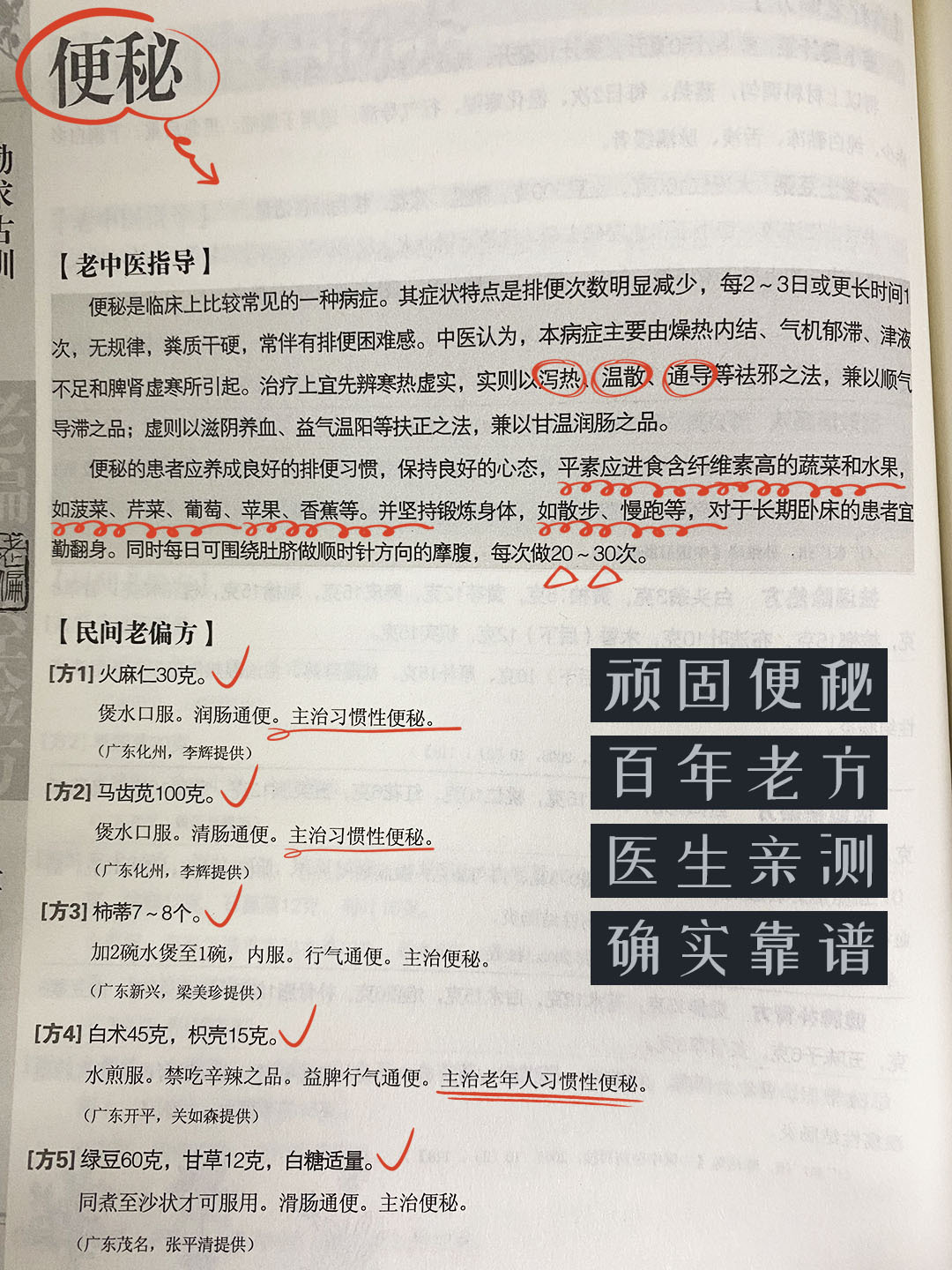 五个治疗便秘老偏方,医生亲测,一起学习