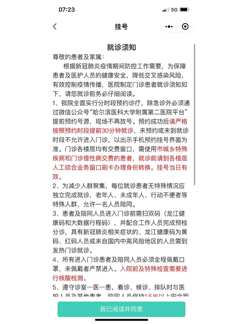 中国医大二院网上挂号(中国医大二院网上挂号预约)