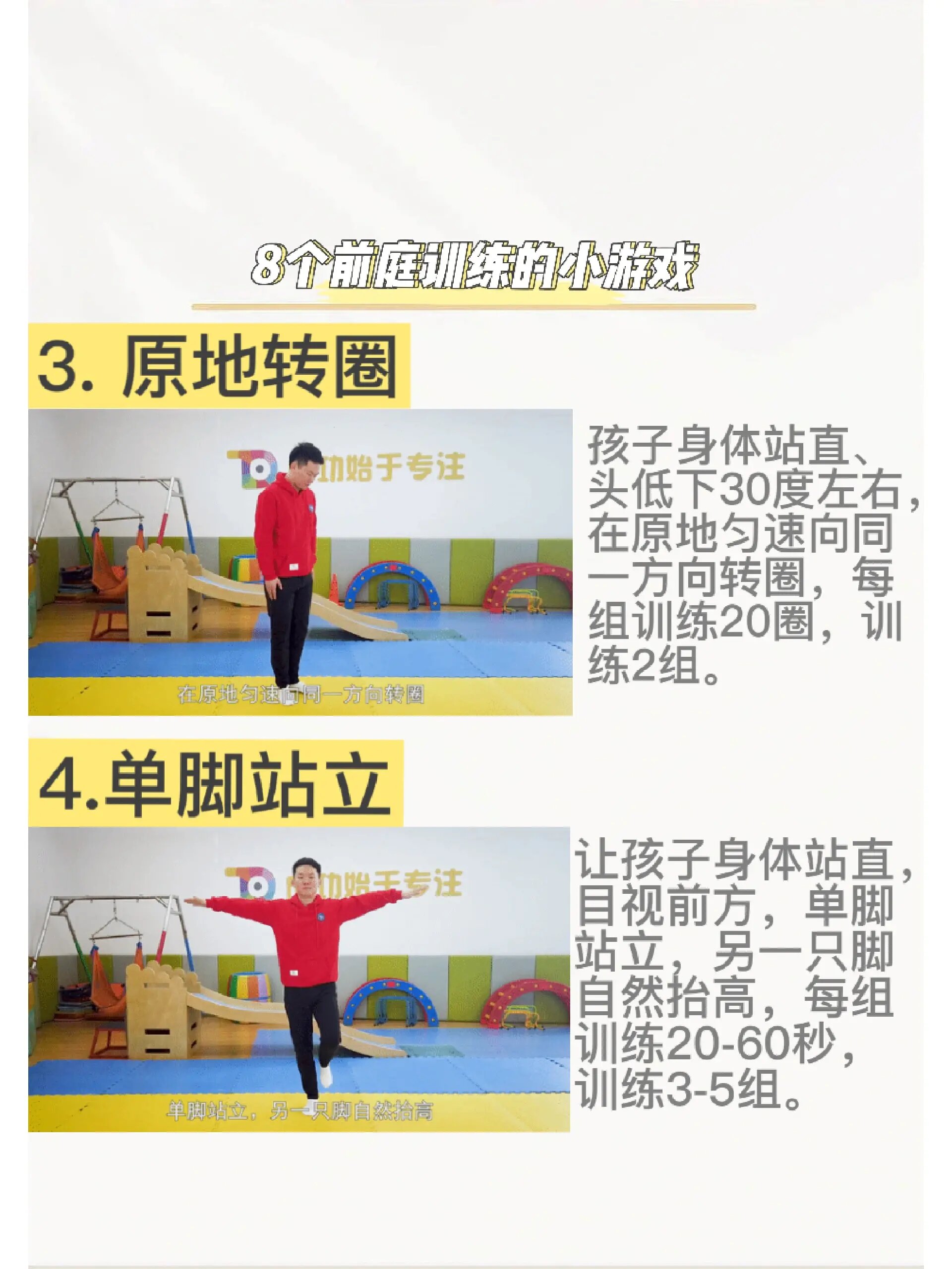 适合在家玩的8个前庭小游戏