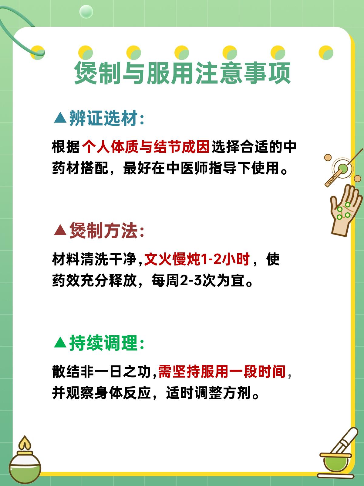 雾水葛与煲汤:轻松解决结节困扰