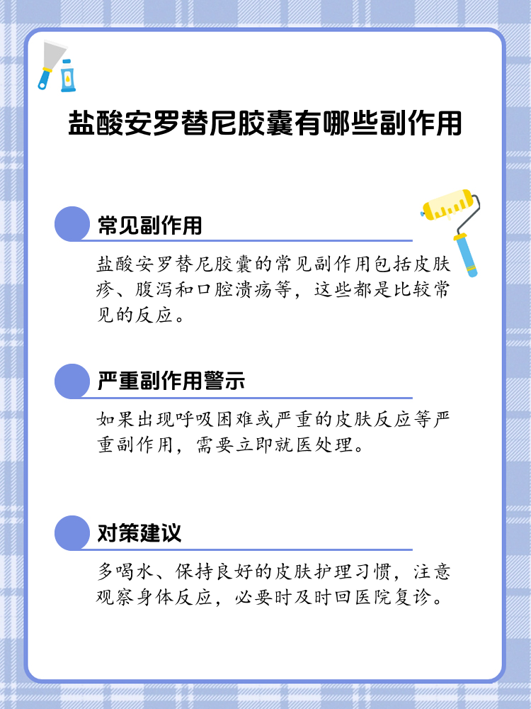 盐酸安罗替尼副作用图片