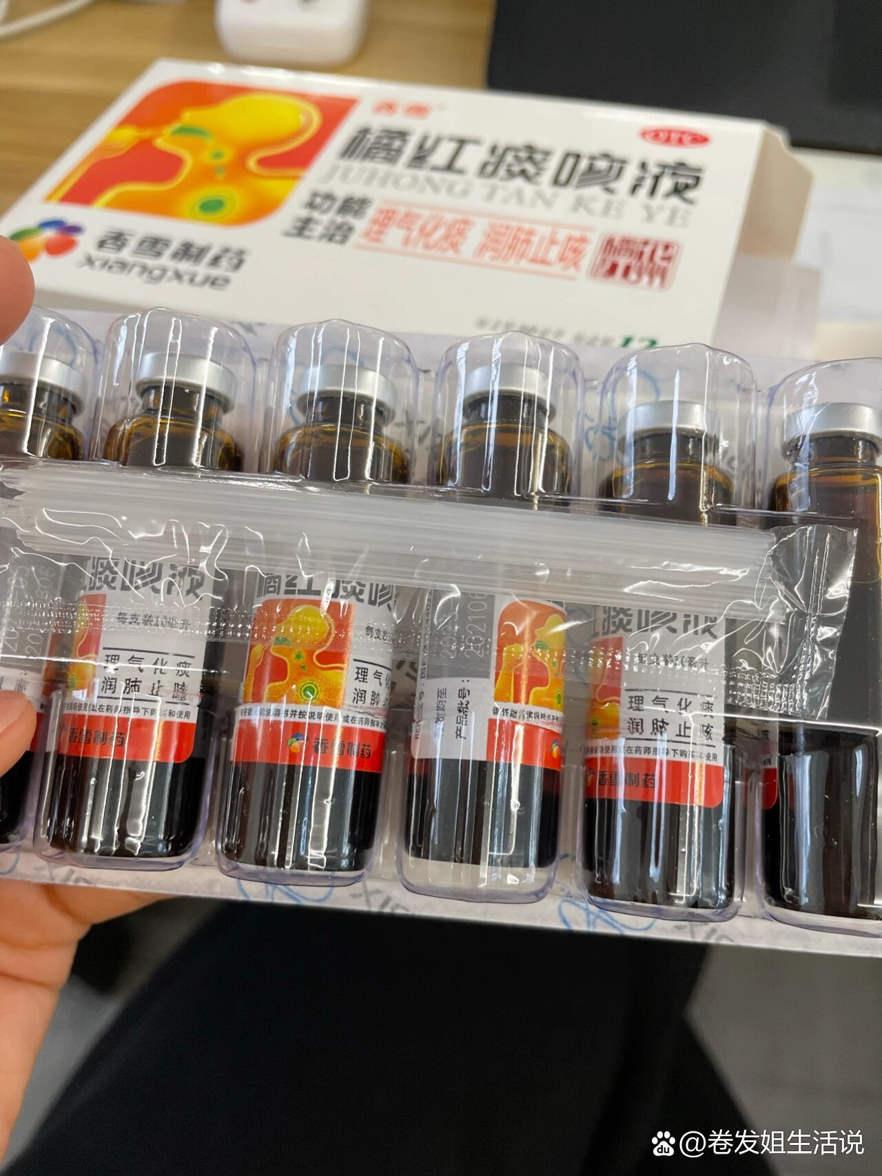 又开始咳嗽了,橘红痰咳液我来试试看