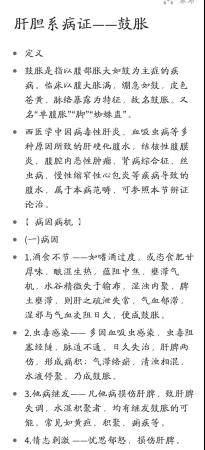 🌿中医内科学：鼓胀的辨证论治🌿