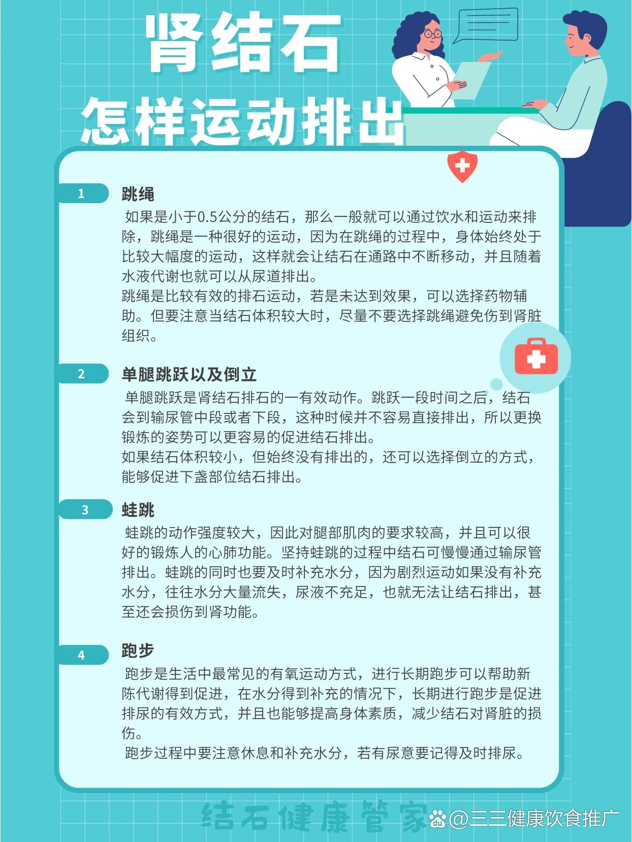 肾结石最快的排出方法图片