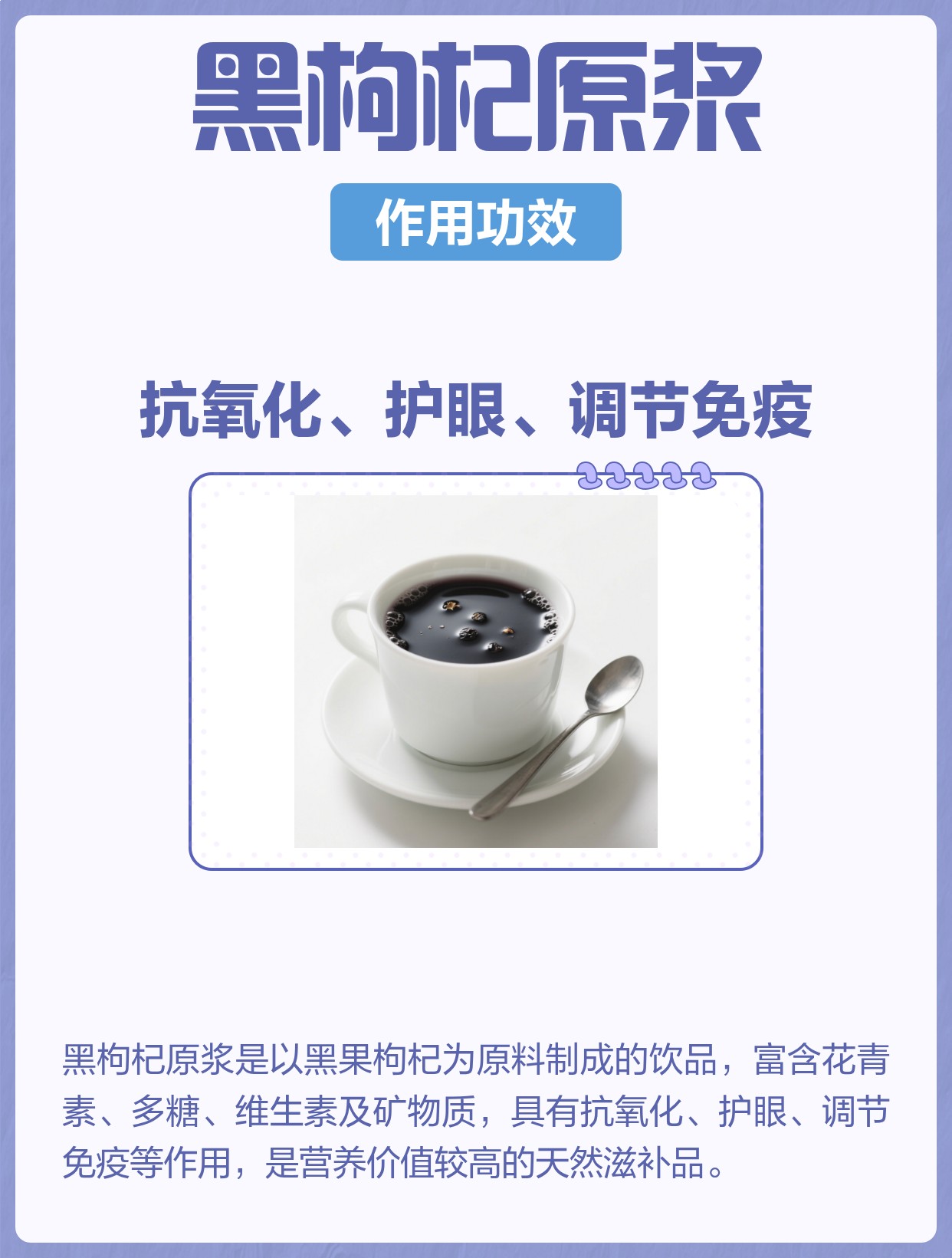 黑枸杞原浆的十大功效与作用 | 百度健康·医学科普