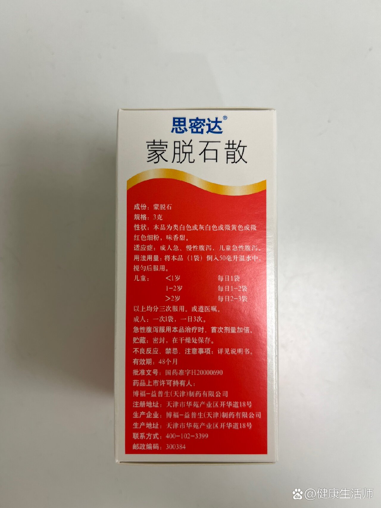 思密达的作用与功效图片