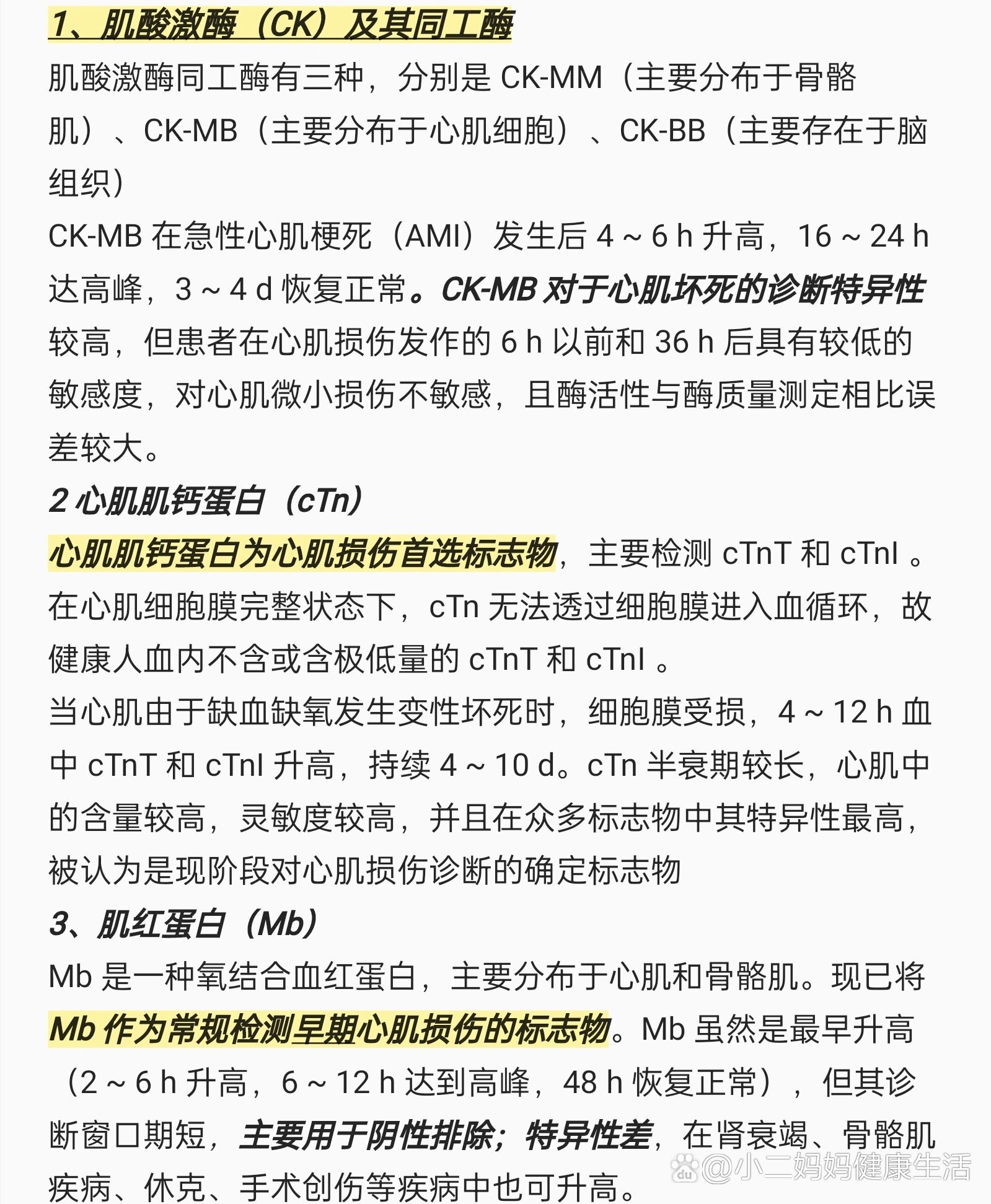 心肌标志物