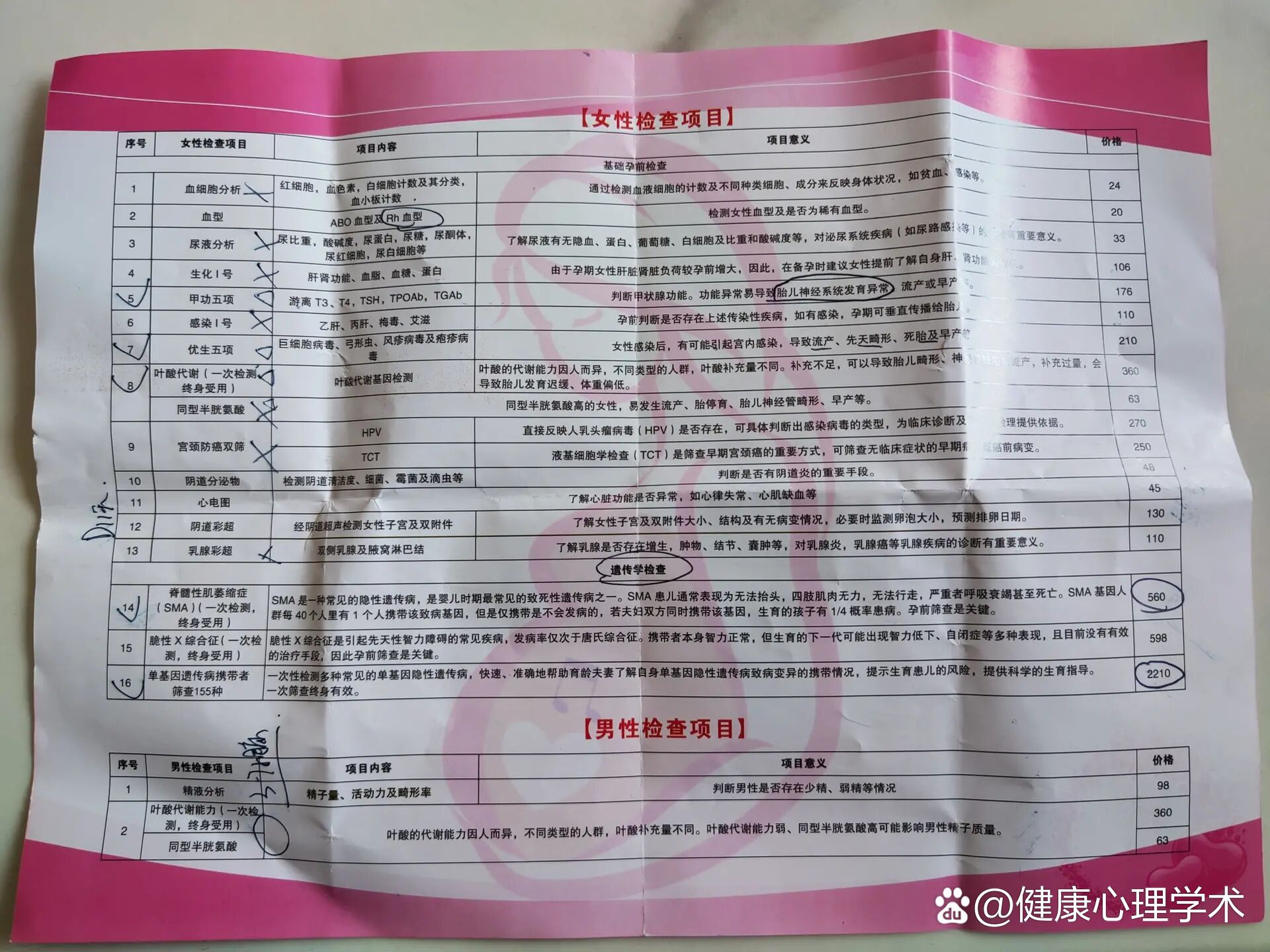 石家庄妇产医院孕前检查