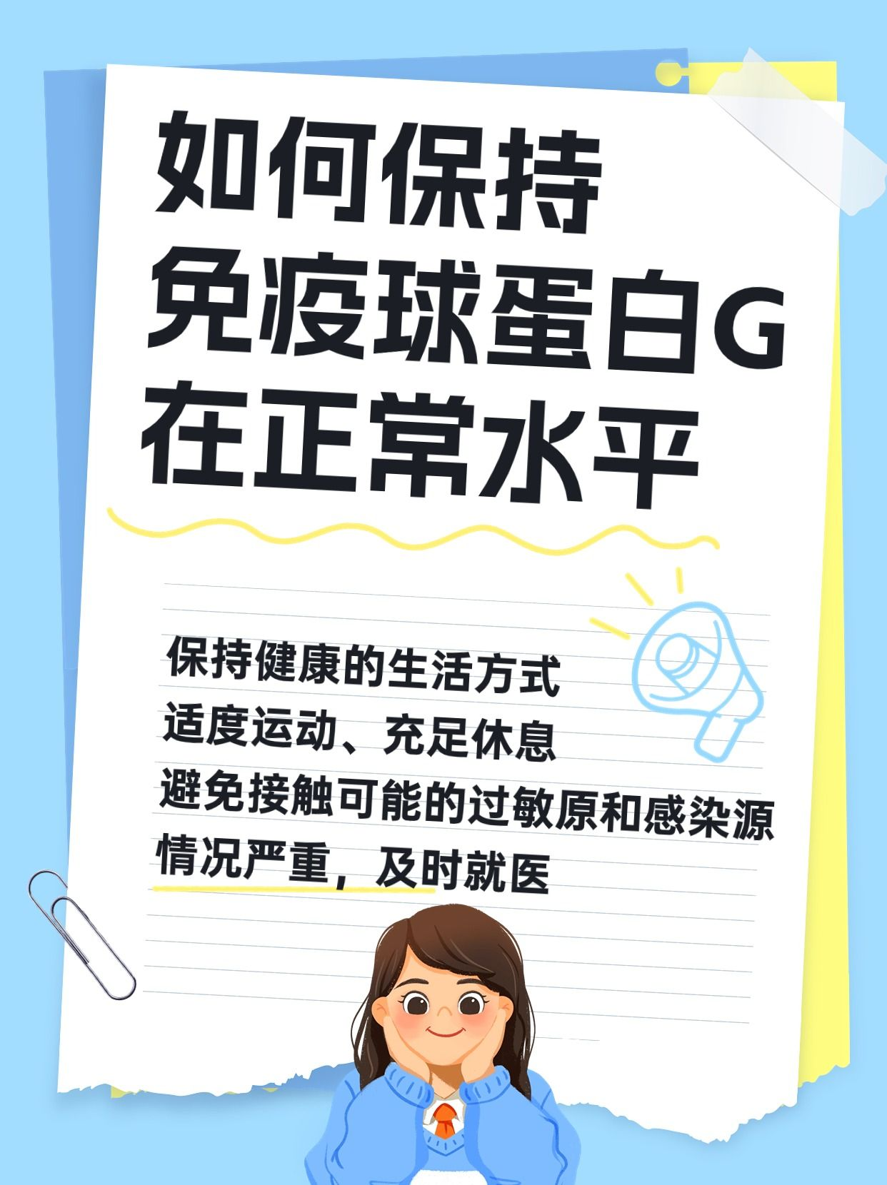  p>免疫球蛋白g偏高,通常意味着体内存在某种免疫反应或炎症.
