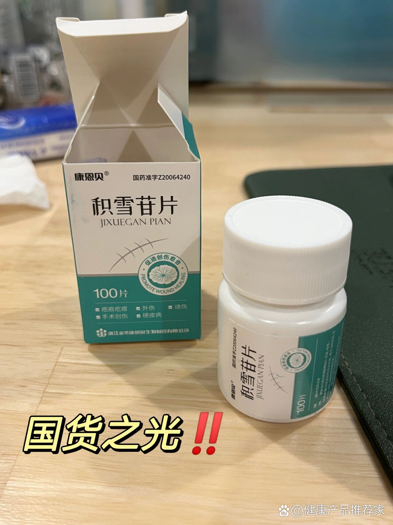 积雪苷片yyds!