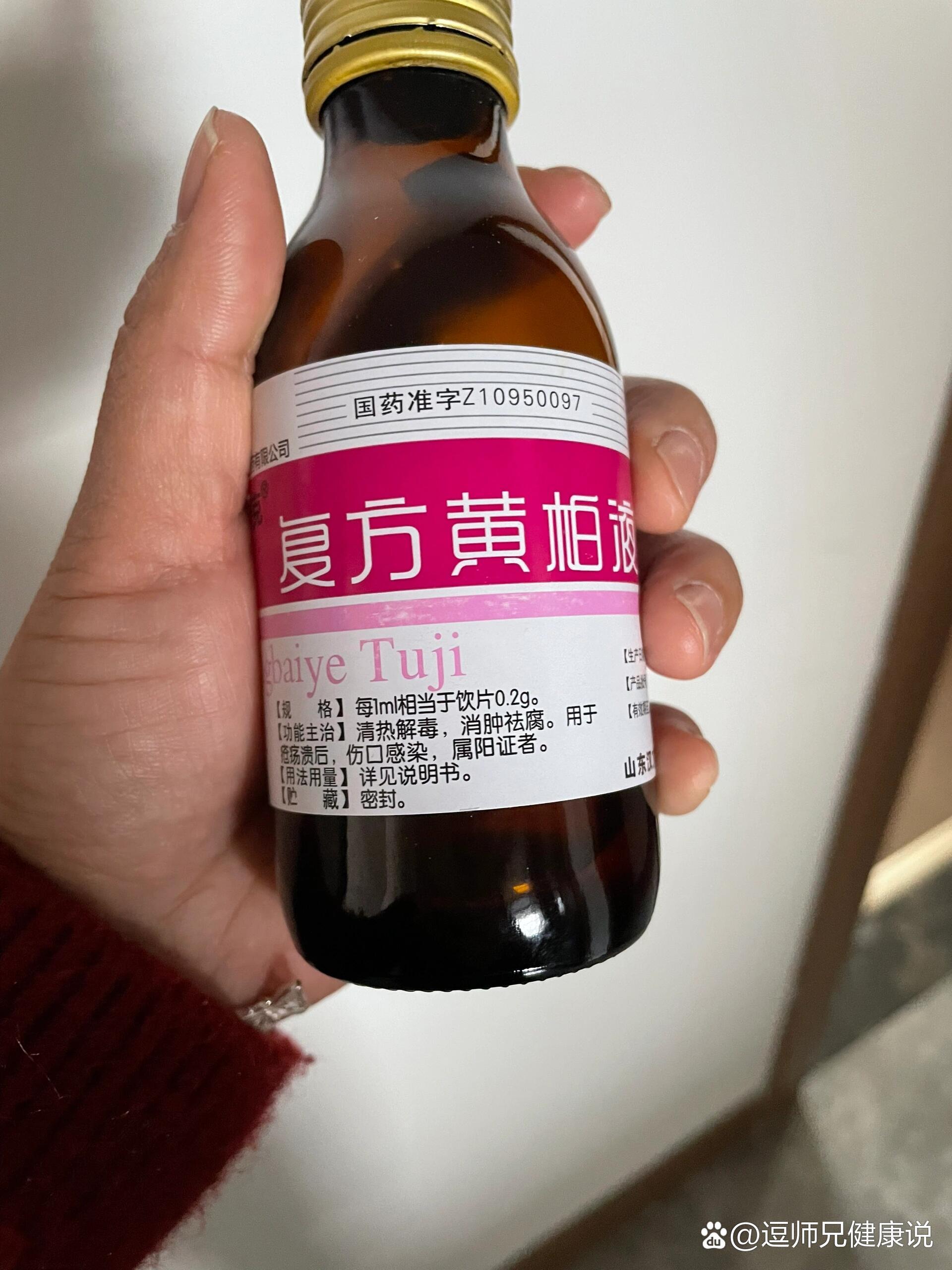 复方黄柏液,真的巨好用94