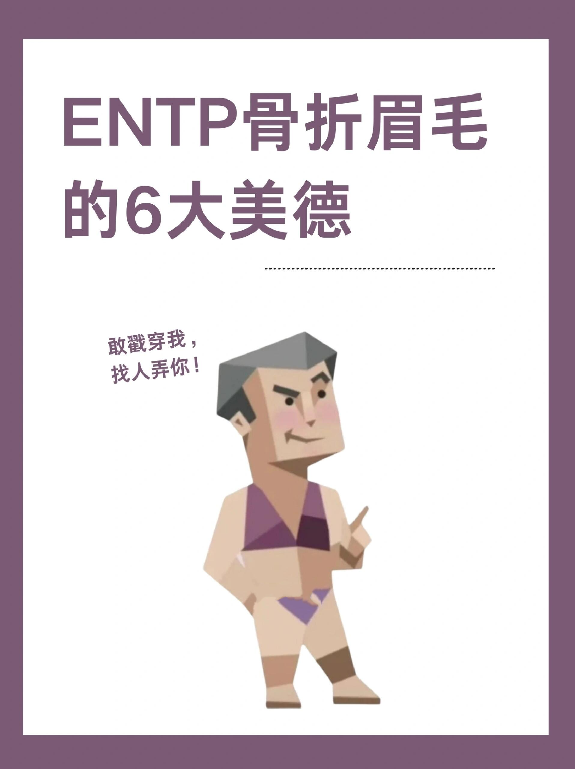 entp梗图图片