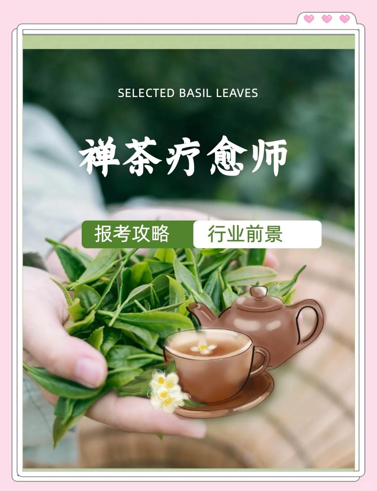 禅茶疗愈师：身心平衡的秘密武器