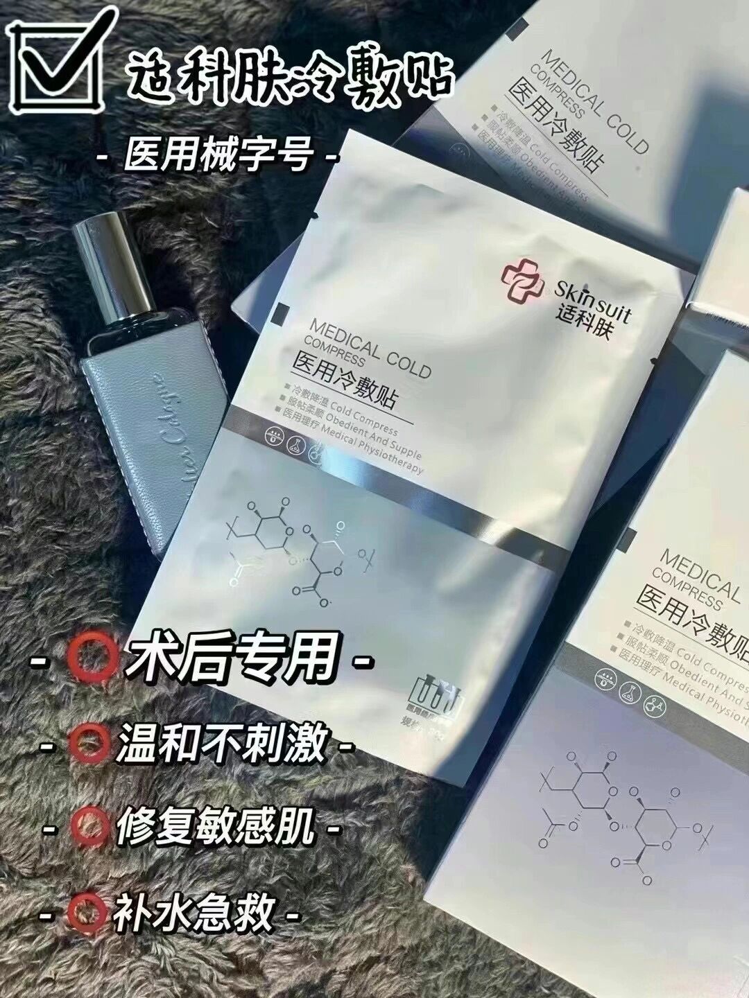 适科肤医用冷敷贴,解决肌肤各种问题!