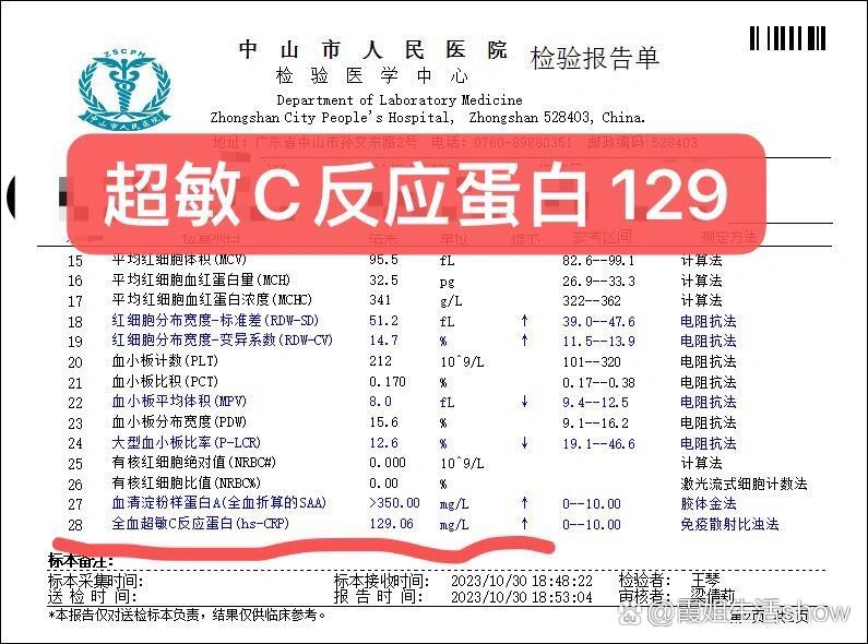 孕期超敏c反应蛋白超级高一百多