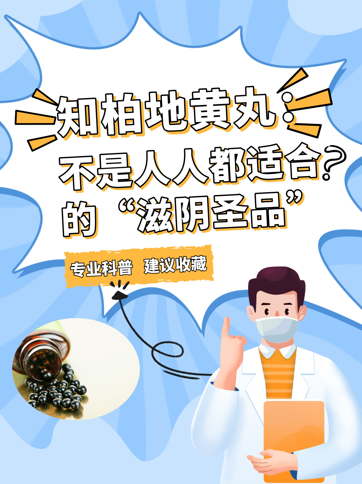 知柏地黄丸:不是人人都适合的"滋阴圣品"