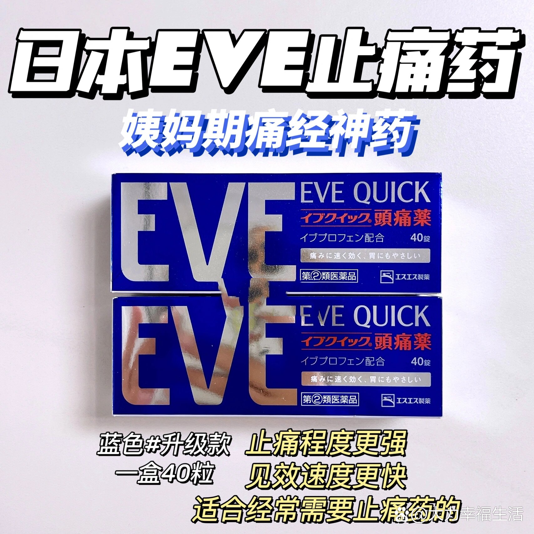 日本eve止痛药