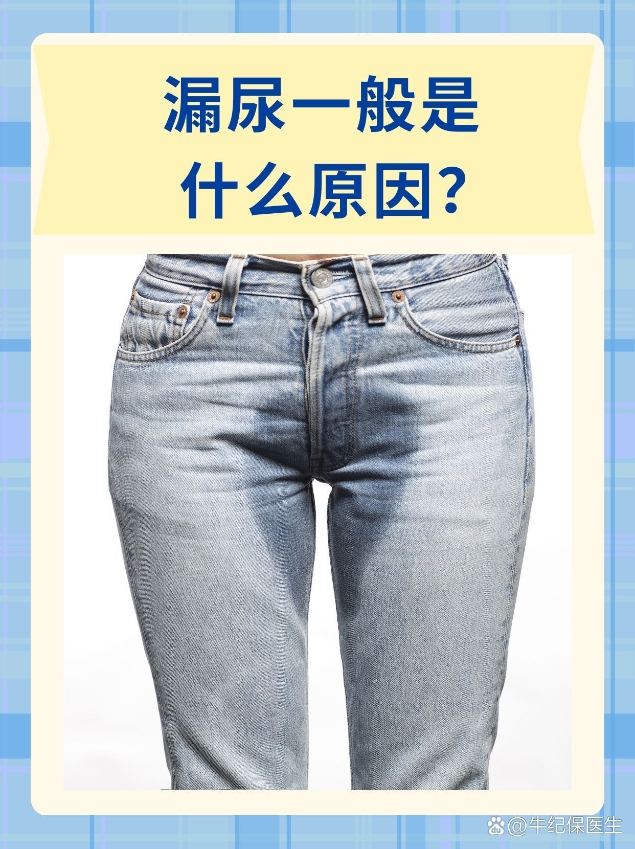漏尿一般是什么原因？
