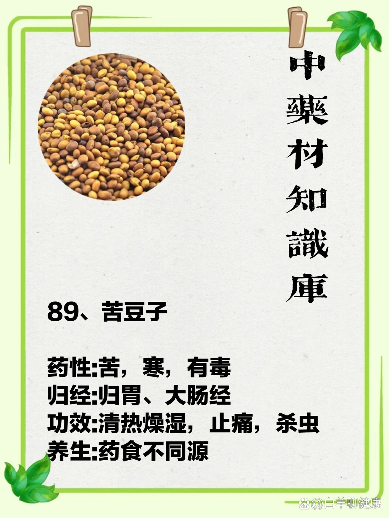 最苦的中药排名 全网资源