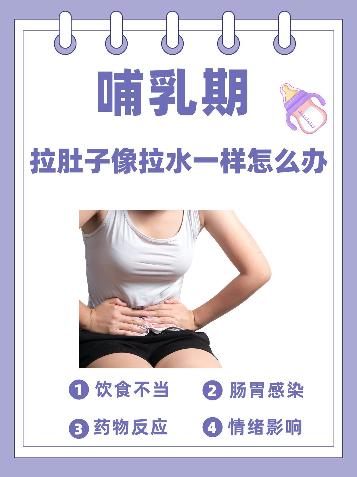 哺乳期拉肚子像拉水一样怎么办