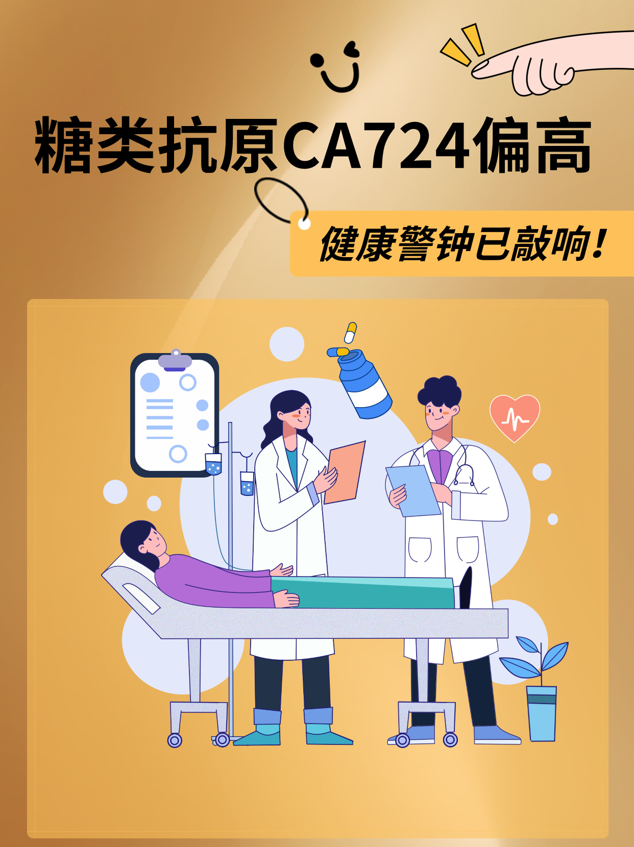 糖类抗原ca724偏高图片