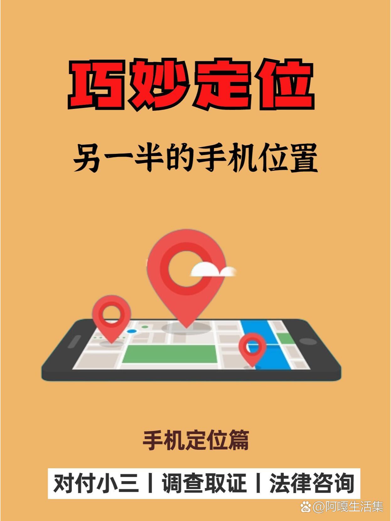 如何巧妙定位另一半的手机位置
