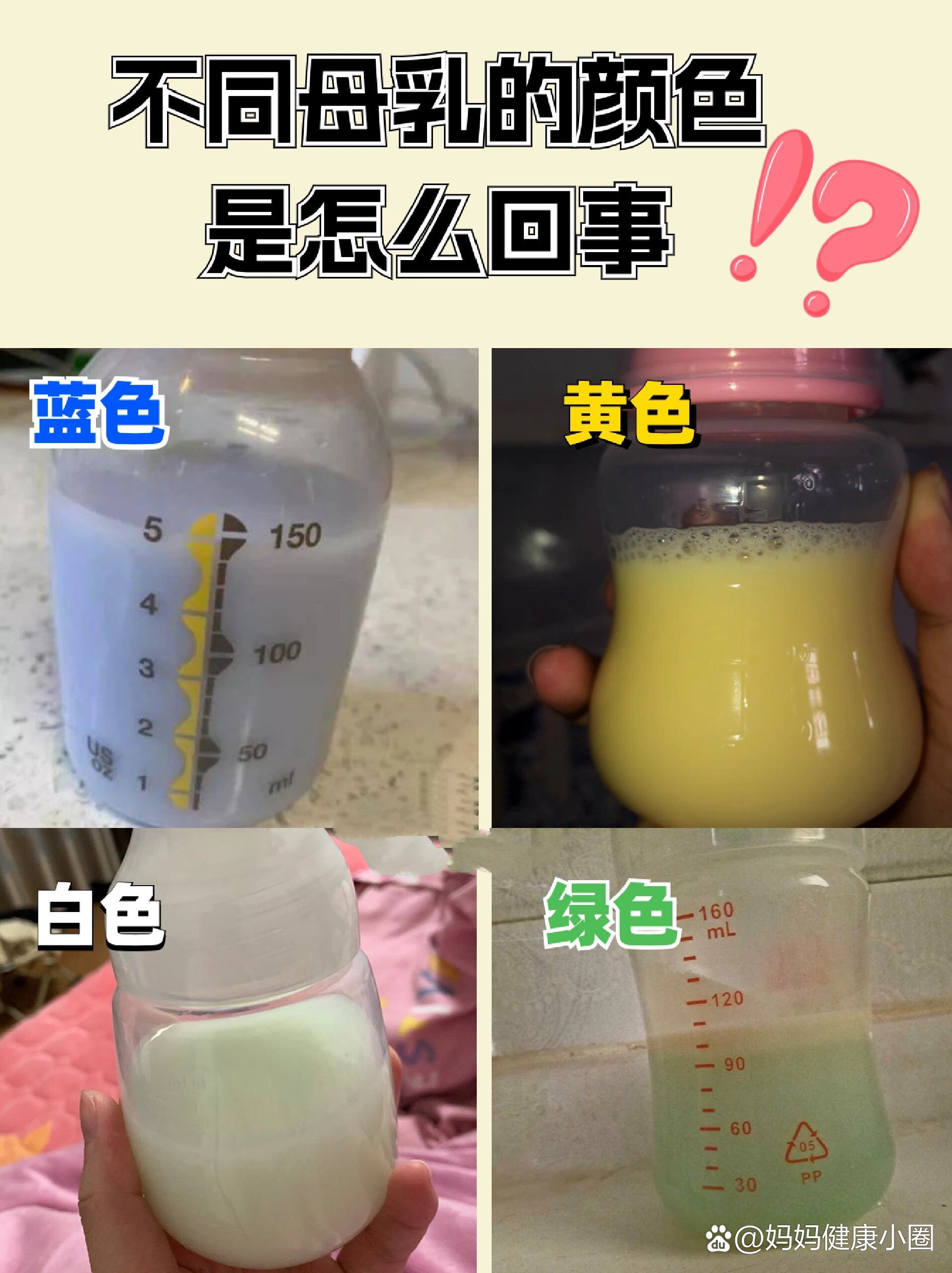 黄色,红色,绿色71不同颜色母乳怎么回事75