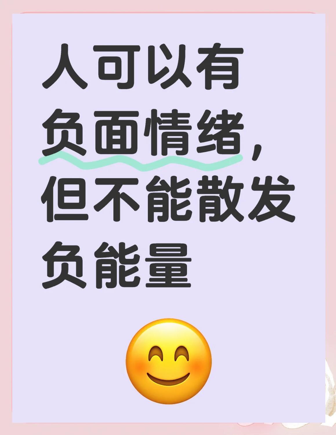 🌈面对负面情绪，如何不散发负能量？