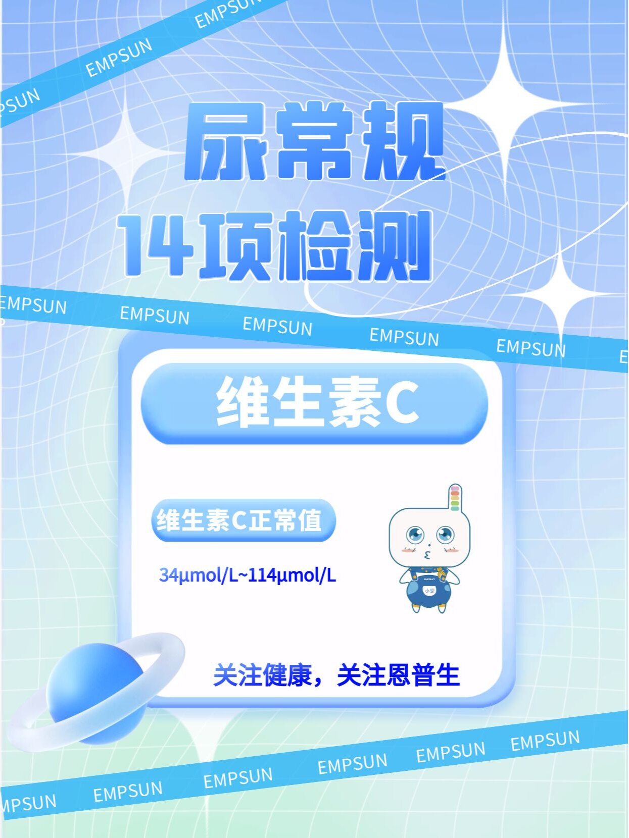 尿常规14项检测
