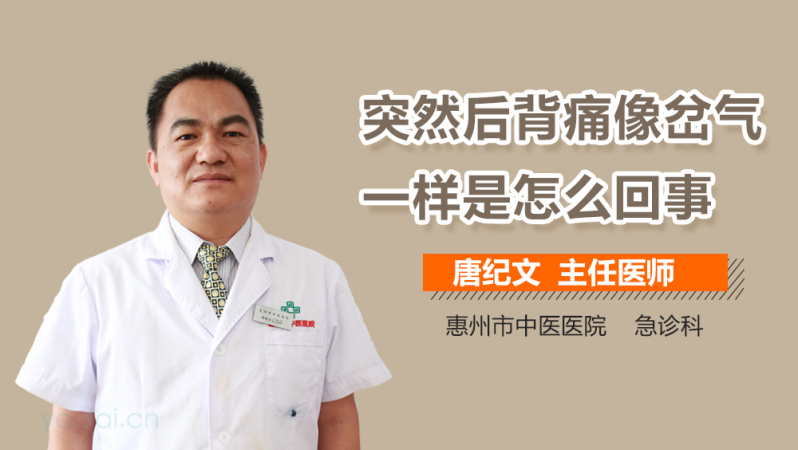 突然后背痛像岔气一样是怎么回事