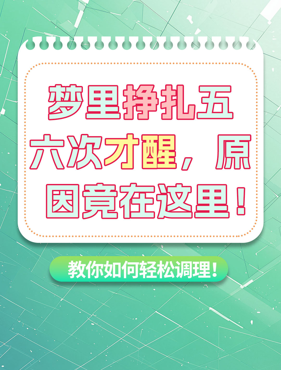在梦里醒不过来会死吗