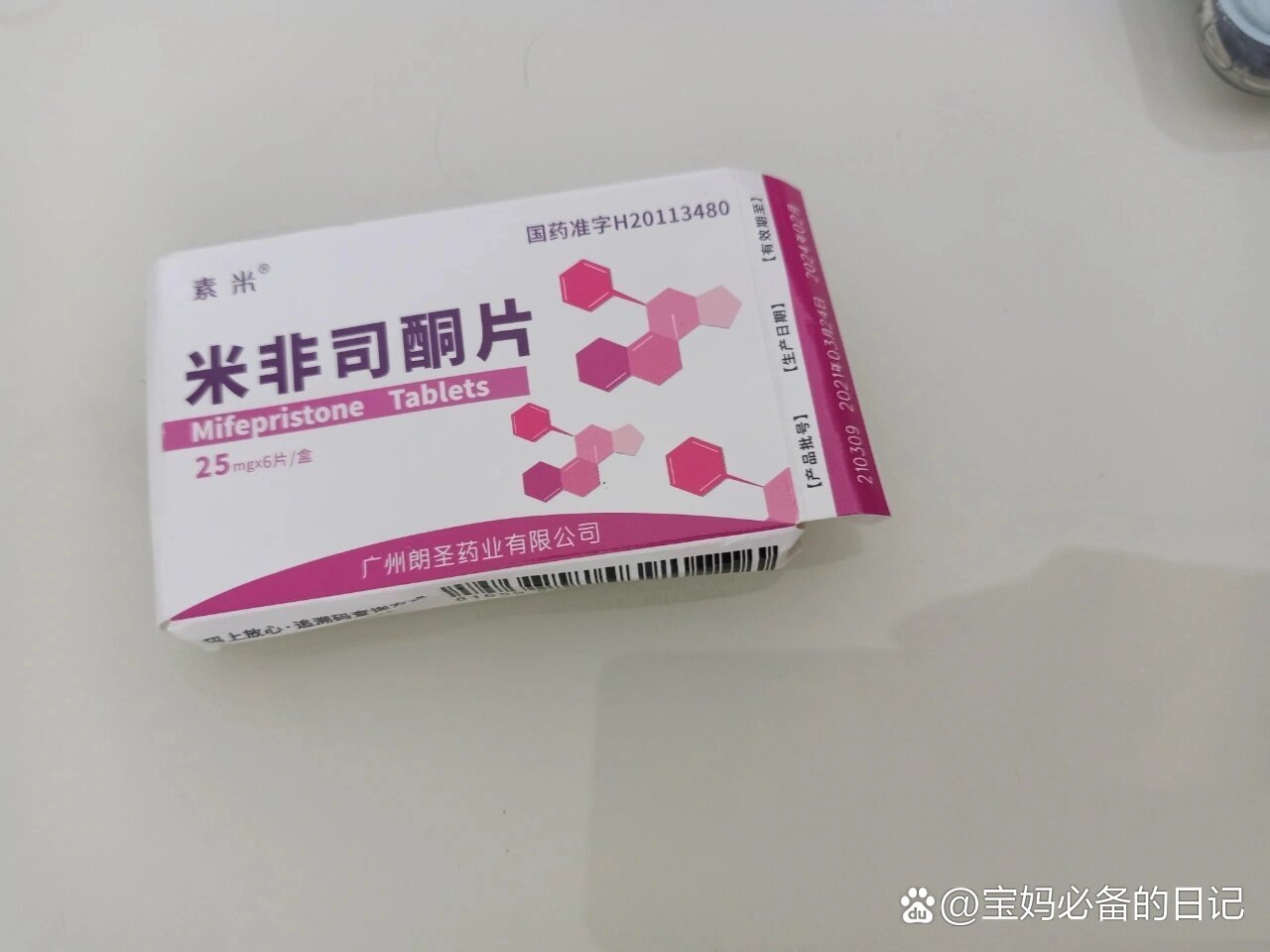 米非司酮片加米索前列醇药物(米非司酮片加米索前列醇药物的作用和功效)
