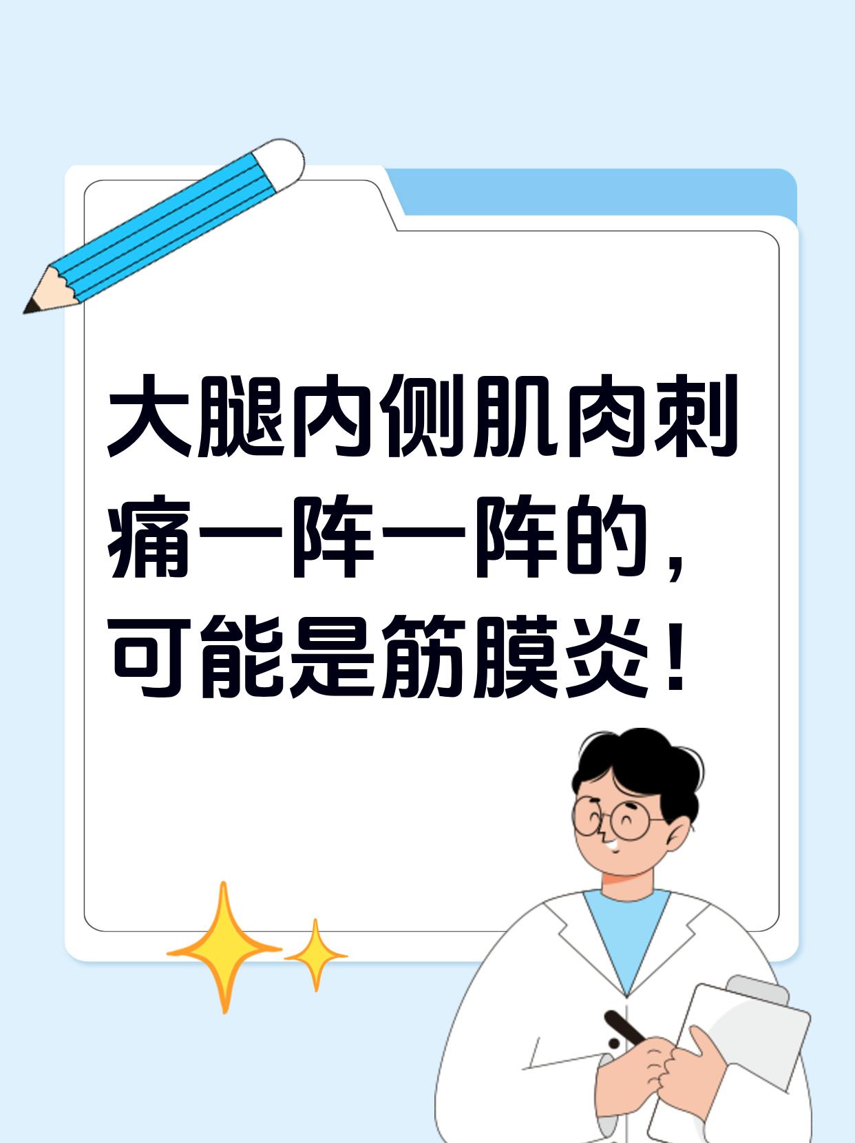 大腿内侧肌肉按压疼痛图片